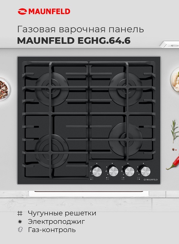 Газовая варочная панель MAUNFELD EGHG.64.6