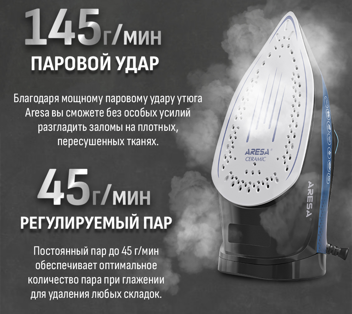 Aresa AR-3127 Паровой удар
