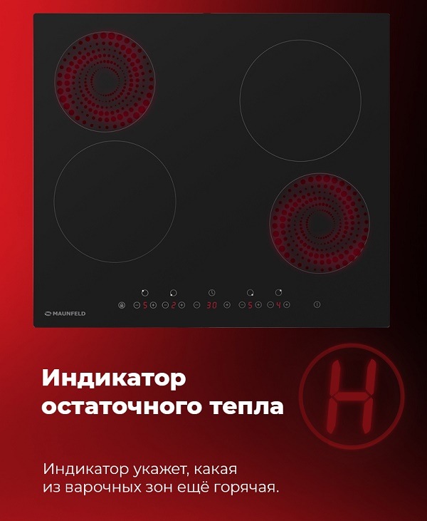 Индикатор остаточного тепла