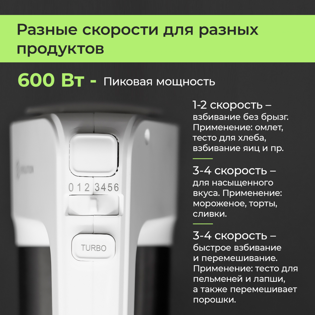 Миксер Evolution HM5 разные скорости