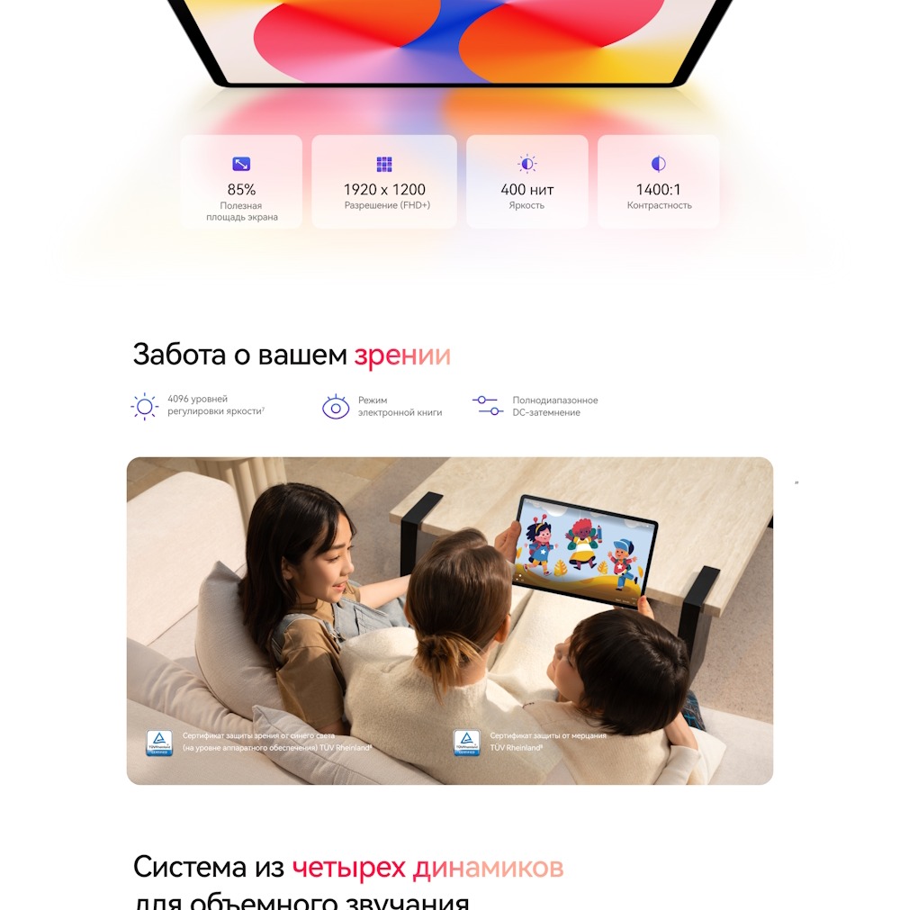 Huawei MatePad SE 11 LTE Забота о зрении