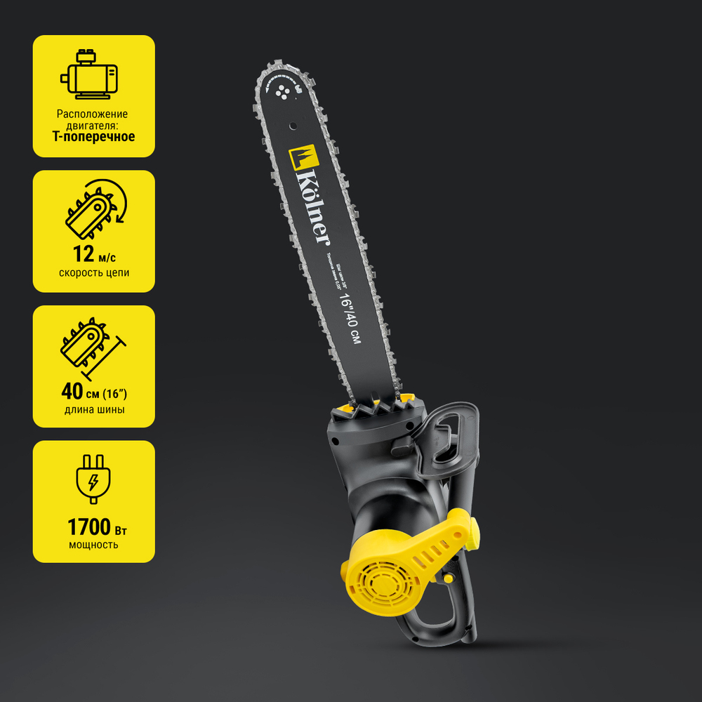 Пила цепная электрическая Kolner KECS 40/1700 длина шины 40см