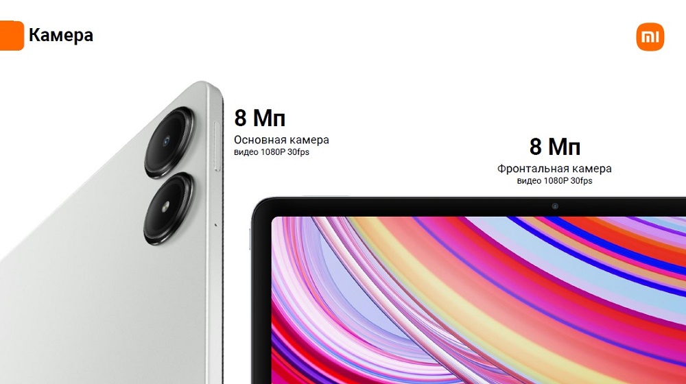 Планшет Xiaomi Redmi Pad Pro Камера