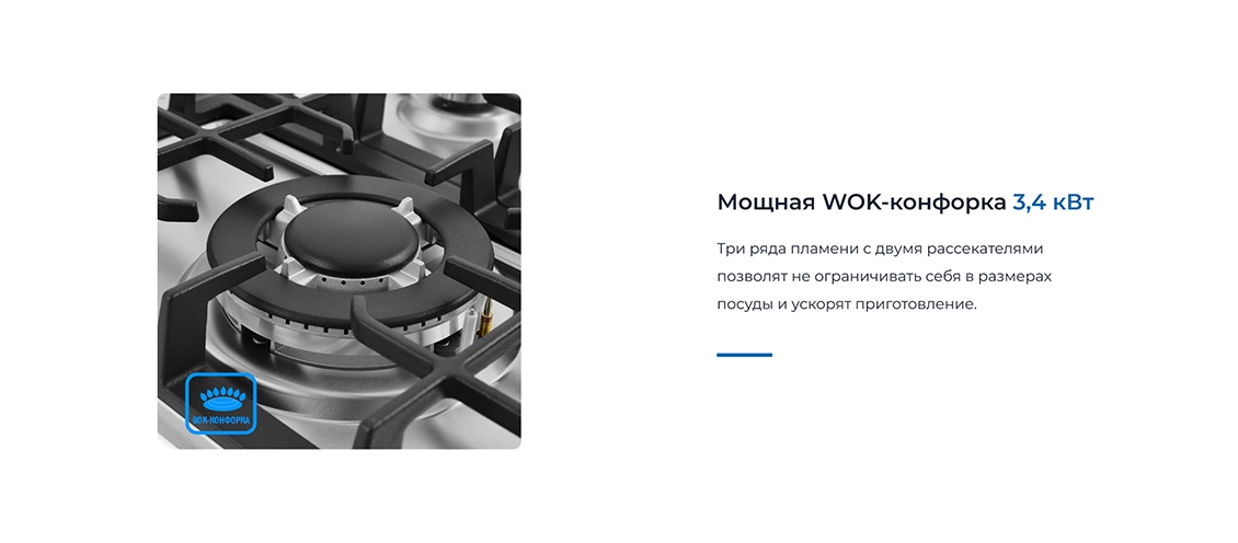Мощная WOK-конфорка