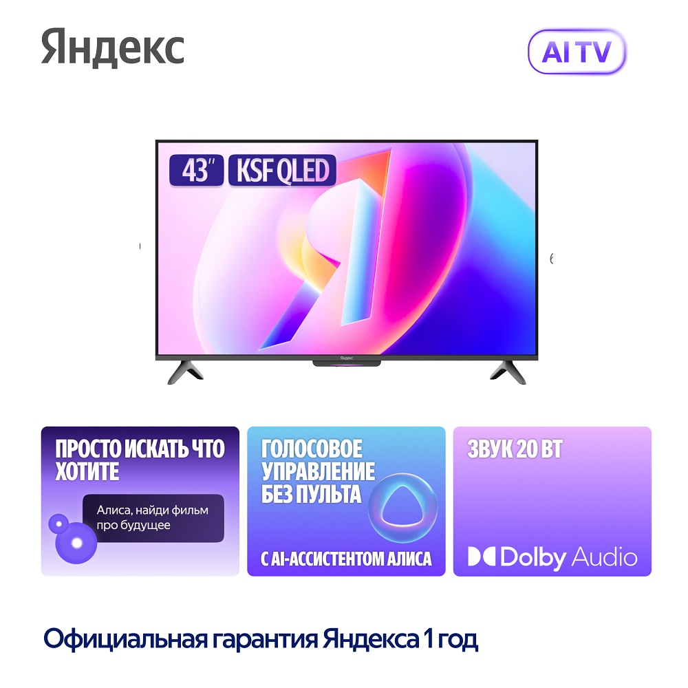 Яндекс ТВ Станция Бейсик QLED Яндекс ТВ Станция Бейсик QLED 43"