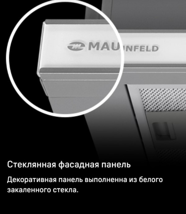 MAUNFELD VSQ 60 Фасадная панель стекло