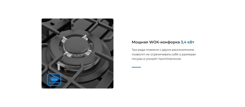 WOK-конфорка