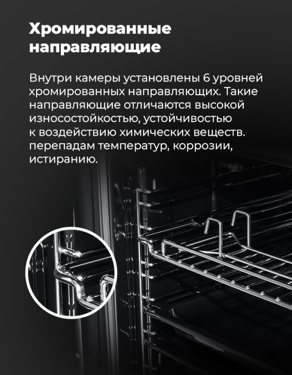 Хромированные направляющие 