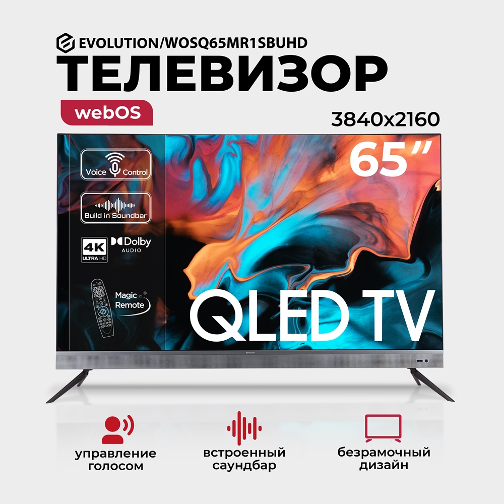 EVOLUTION WOSQ65MR1SBUHD Телевизор