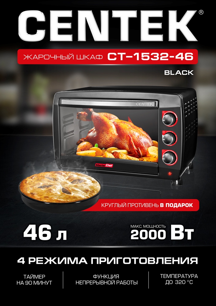 Centek CT-1532-46 Жарочный шкаф