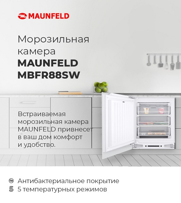Морозильная камера MAUNFELD MBFR88SW