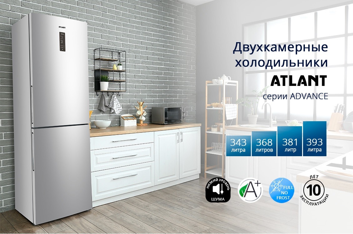 Холодильник ATLANT серия 46-NL Серия ADVANCE