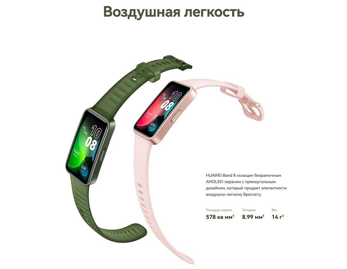 HUAWEI Band 8 Воздушная легкость