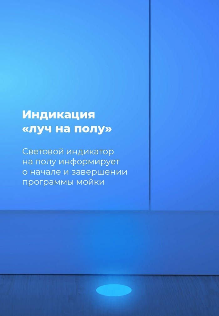 Посудомоечная машина MAUNFELD MLP-08B Индикация "Луч на полу"