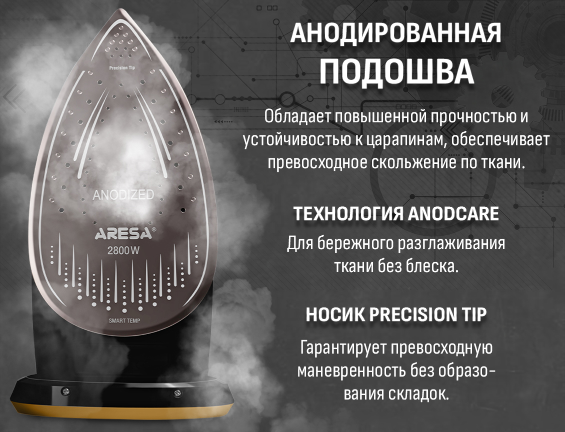 ARESA AR-5502 Анодированная подошва