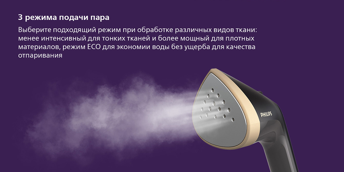 Philips Stand Steamer 3000 Series STE3170/80 3 режима подачи пара