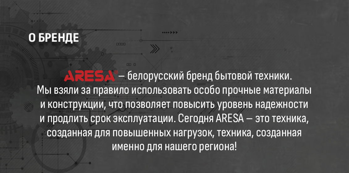 Aresa AR-1208 Белорусский бренд
