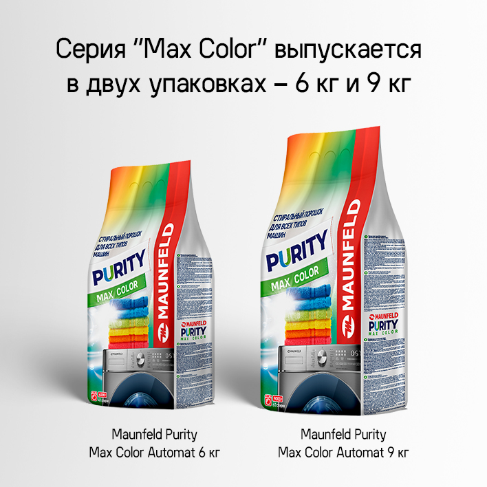 MAUNFELD Purity Max Color Automat Упаковки на 6 и 9 кг