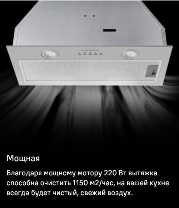 MAUNFELD Trapeze 602M Мощность мотора 220 Вт