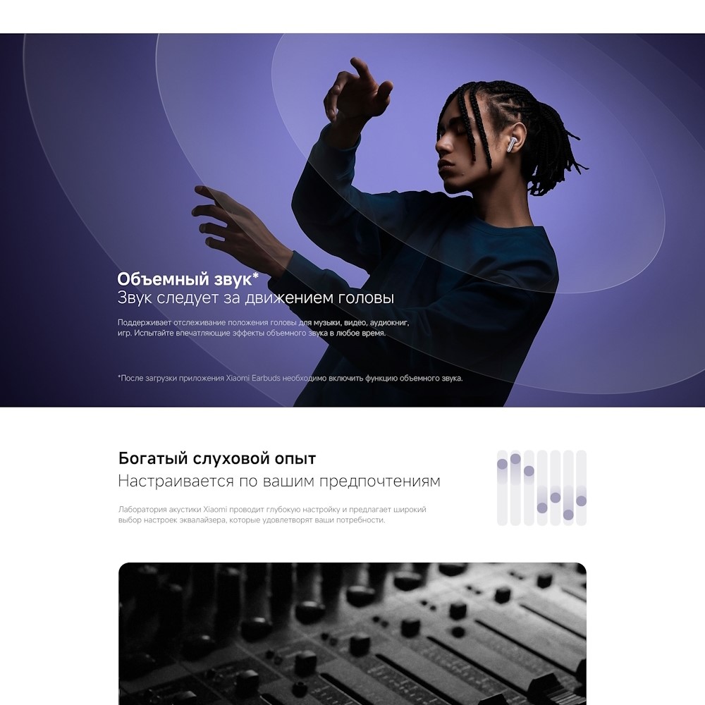 Объемный звук