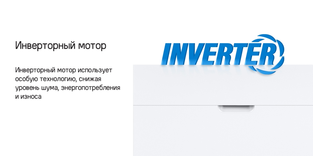 MAUNFELD MLP-12IMROI Инверторный мотор