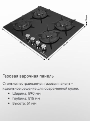 MAUNFELD EGHG.64.63CB.R/G Газовая варочная панель
