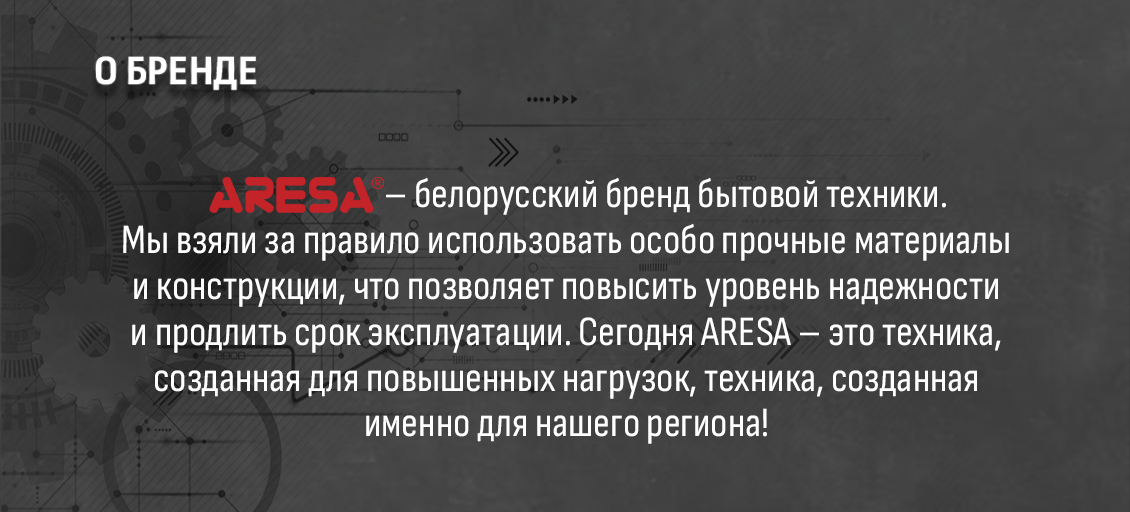 Aresa AR-4704 Белорусский бренд