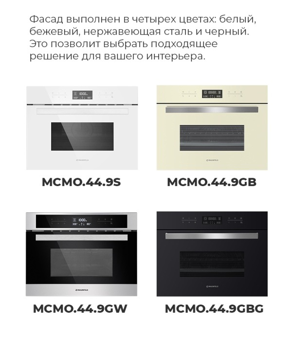MAUNFELD MCMO.44.9GW, MAUNFELD MCMO.44.9GBG, MAUNFELD MCMO.44.9GB, MAUNFELD MCMO.44.9S