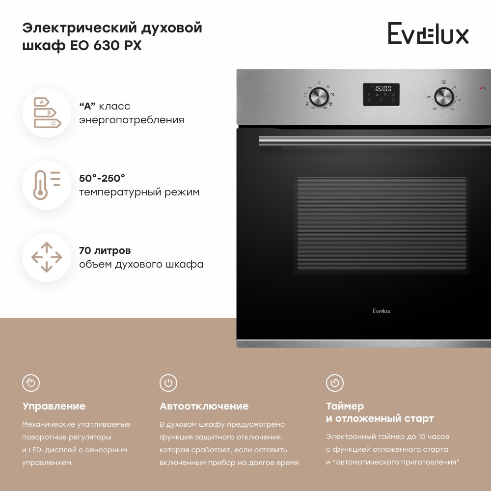 Духовой шкаф Evelux EO 630 PX Объем духового шкафа