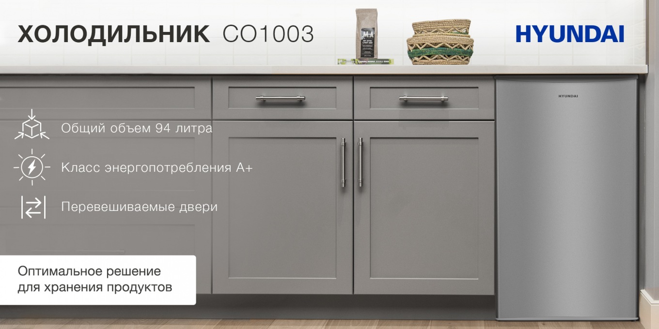 Hyundai CO1003 (серебристый)