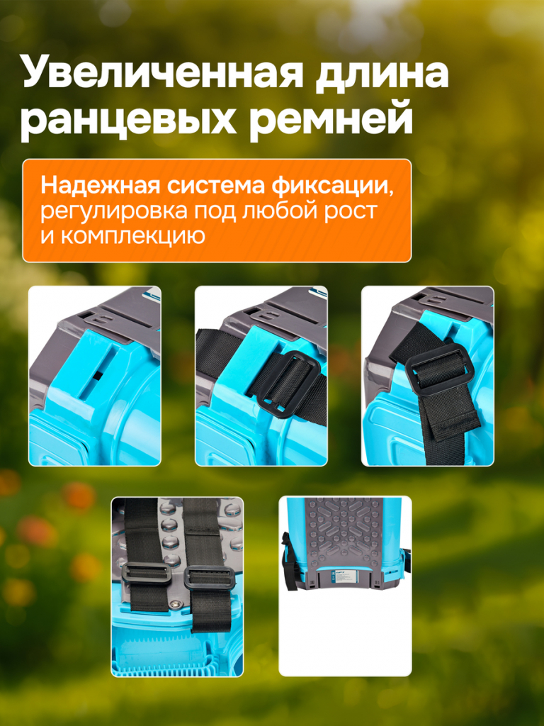 Увеличенная длина ремней 