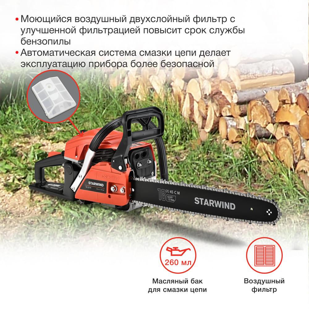 Воздушный фильтр, масляный бак для смазки цепи 260 мл