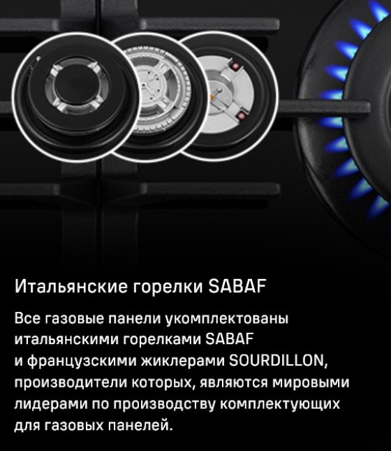 MAUNFELD EGHG.64.43CBG/G Итальянские горелки SABAF