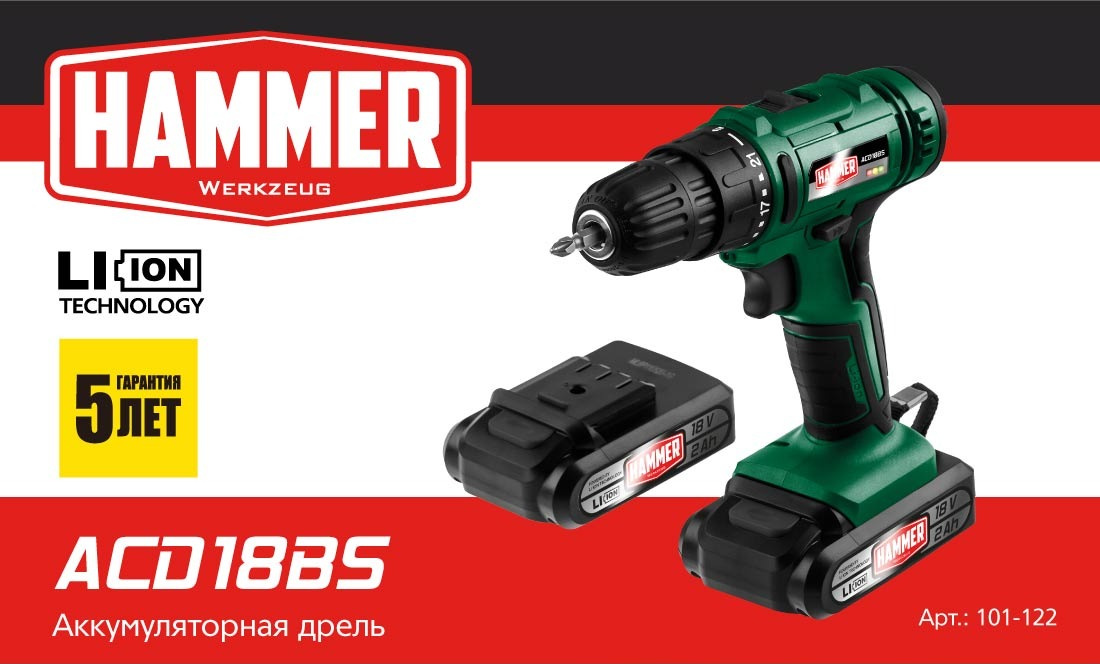 Hammer ACD18BS (с 2-мя АКБ, кейс) Дрель-шуруповерт Hammer ACD18BS (с 2-мя АКБ, кейс)