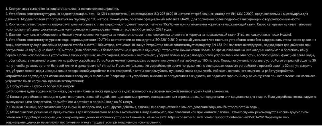 HUAWEI Watch Ultimate Примечания