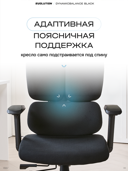 Кресло EVOLUTION DynamicBalance (черный) - поясничная поддержка