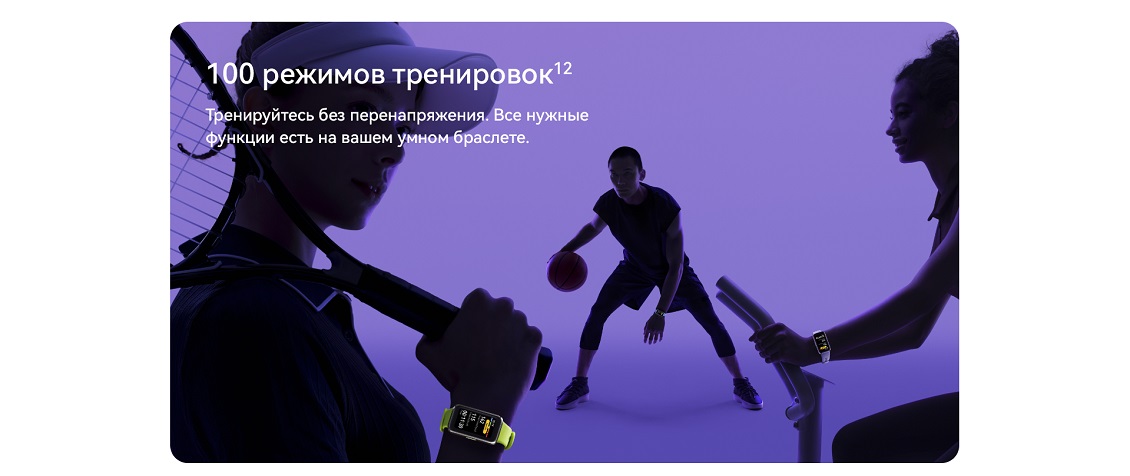 HUAWEI Band 10 100 режимов тренировок