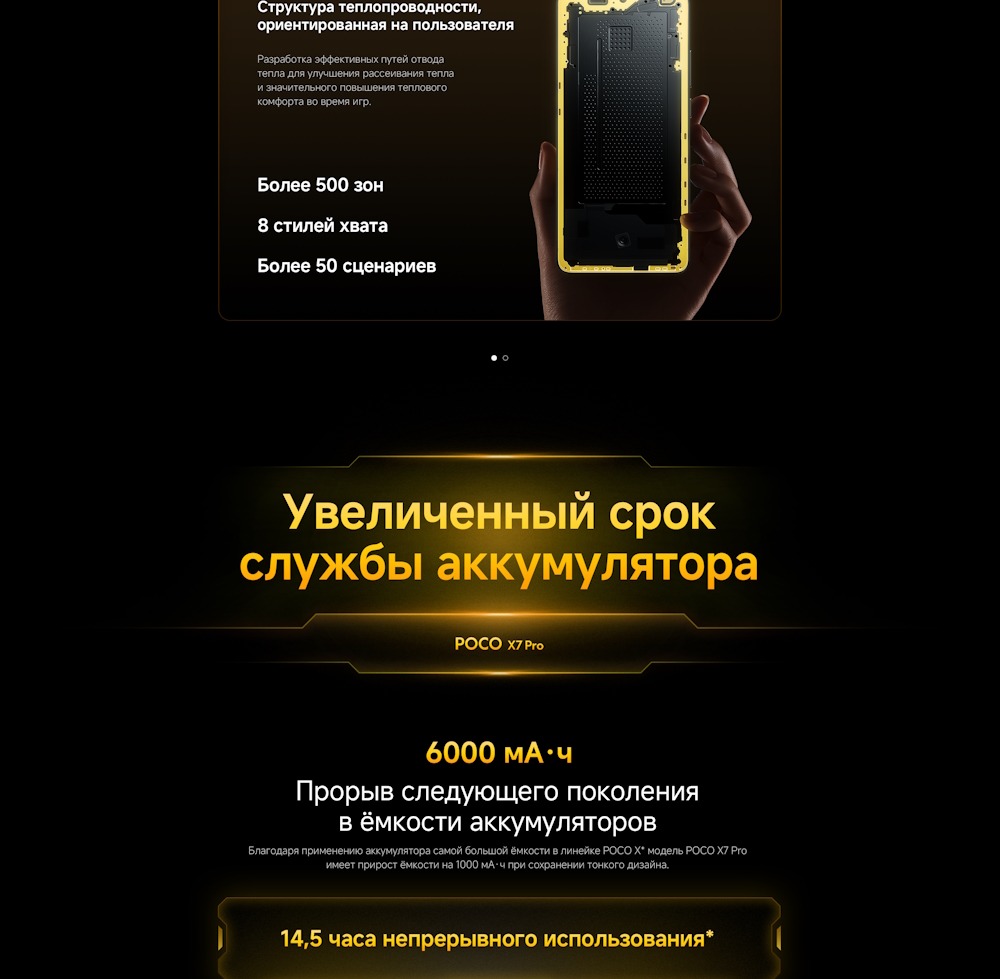 POCO X7 Pro Увеличенный аккумулятор