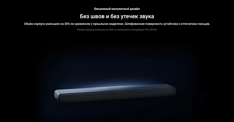 TCL S45H Без швов и без утечек звука