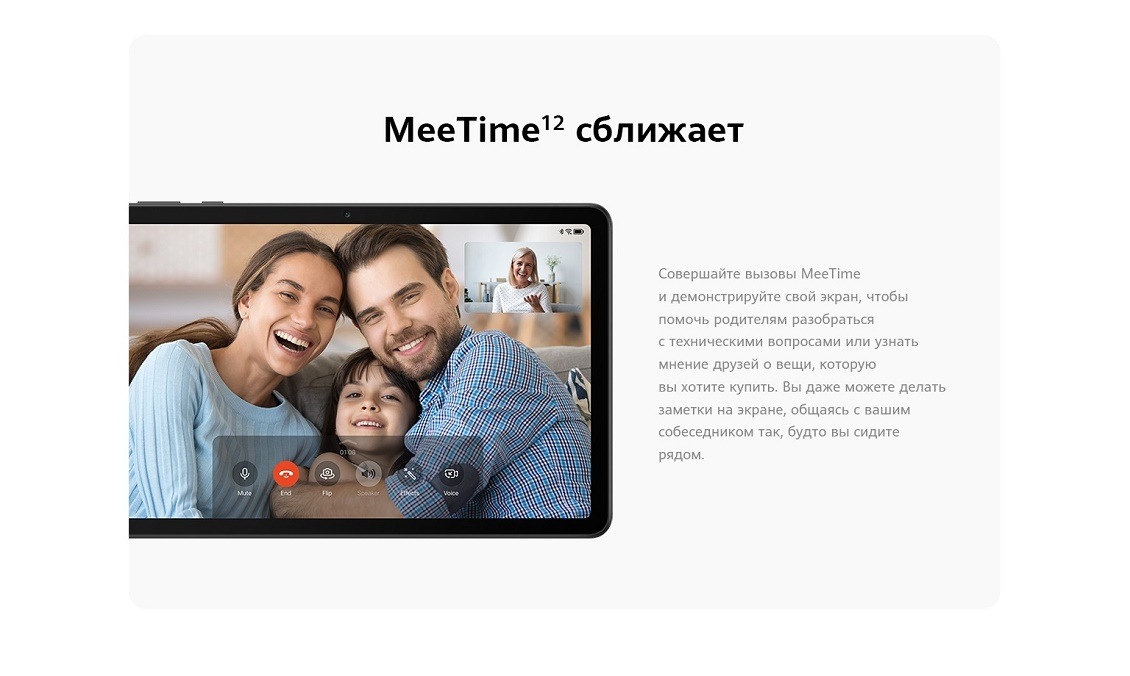 HUAWEI MatePad SE MeeTime сближает