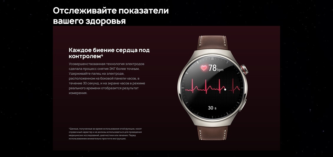 HUAWEI Watch 4 Pro Измерение ЭКГ