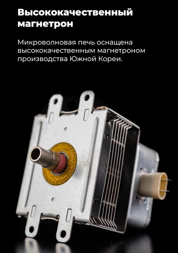 Высококачественный магнетрон