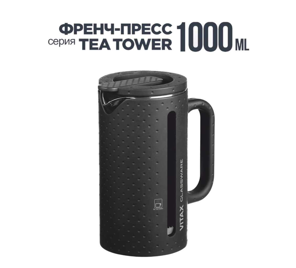 VITAX Tea tower VX-3030 Френч-пресс VITAX Tea tower VX-3030