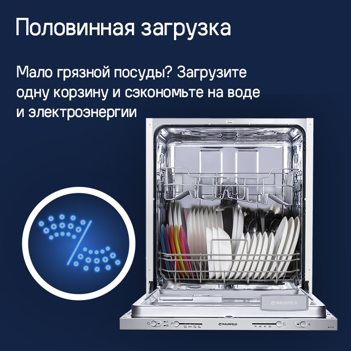 MAUNFELD MLP-12S Light Beam Половинная загрузка