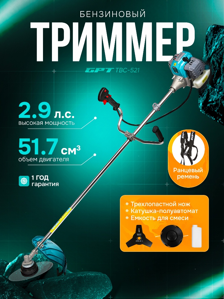 Бензиновый триммер