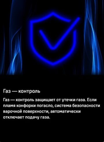 MAUNFELD EGHG.64.63CB.R/G Газ-контроль