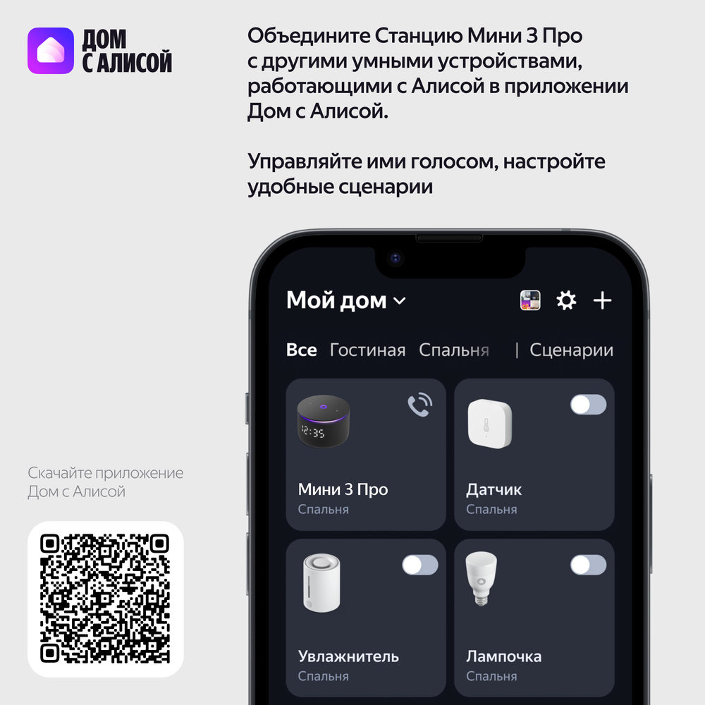 Умная колонка Яндекс.Станция Мини 3 Про дом с алисой