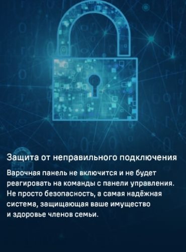 MAUNFELD AVI594FBK Защита от неправильного подключения