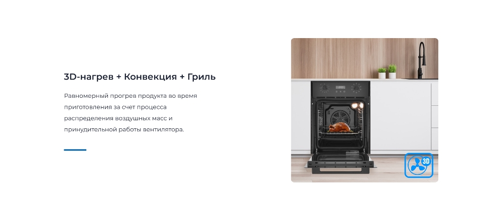Конвекция + Гриль