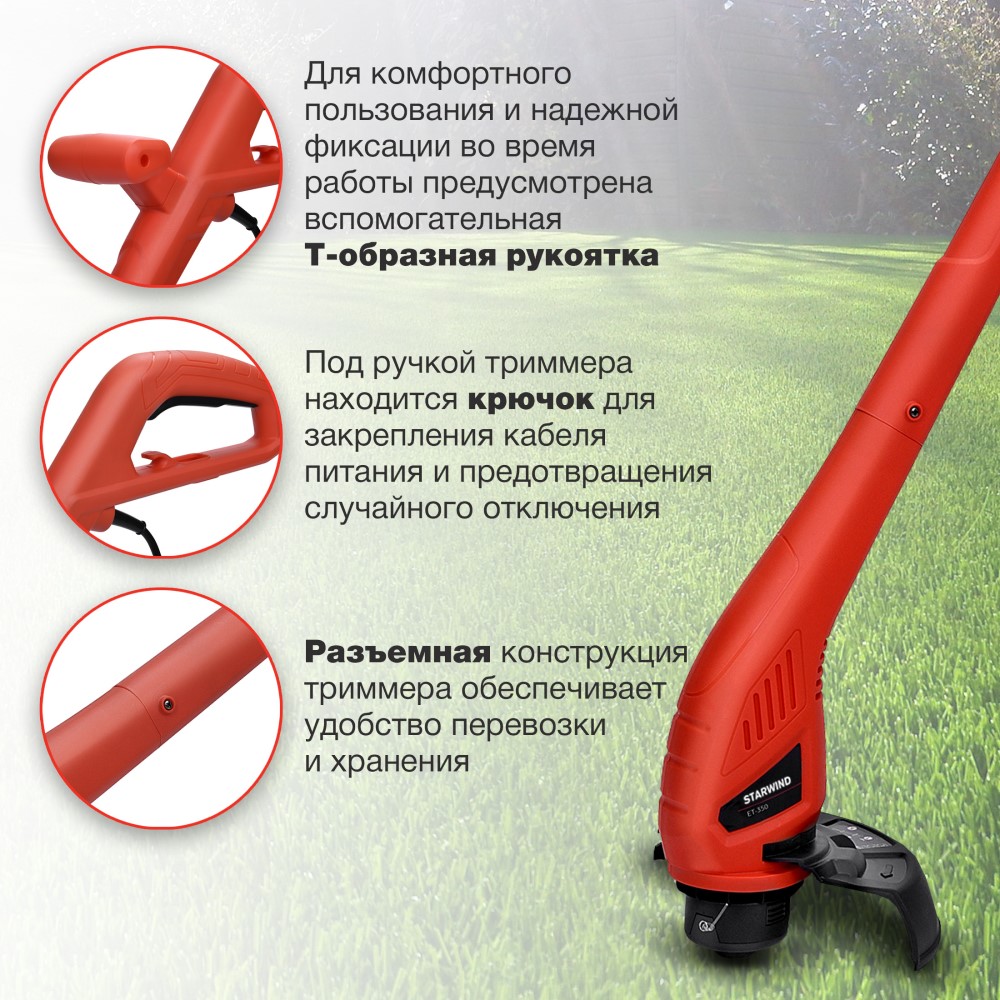 Starwind ET-350 Т-образная рукоятка